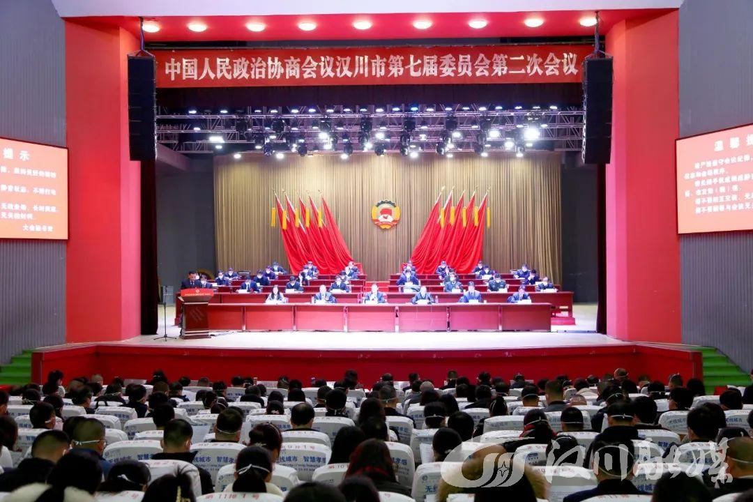 政协汉川市第七届委员会第二次会议开幕